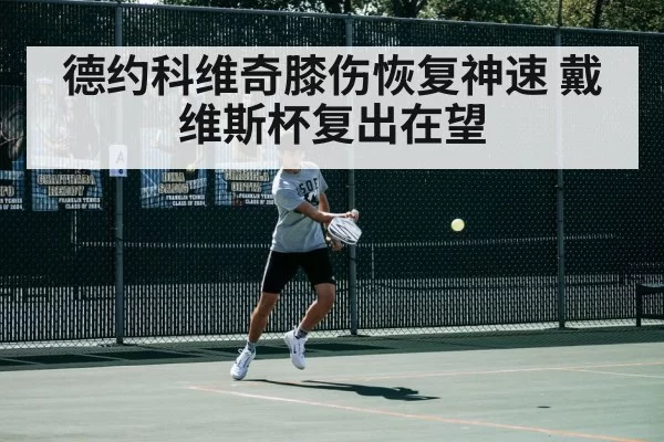 tennis player practicing
