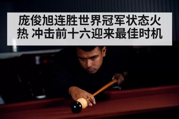 focused snooker athlete