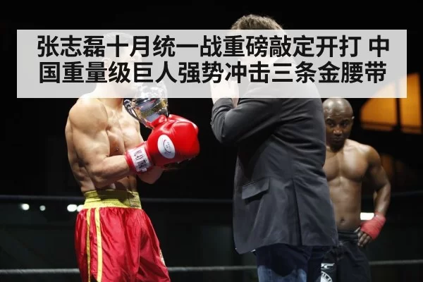 china boxing champion